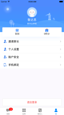 云立智教截图1