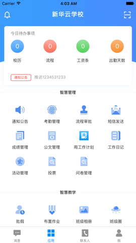 云立智教截图2