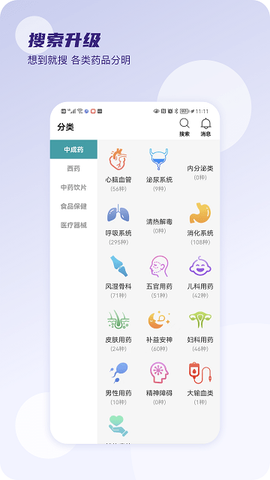 云药在线截图1