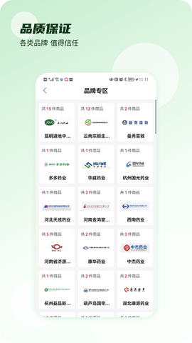 云药在线截图2