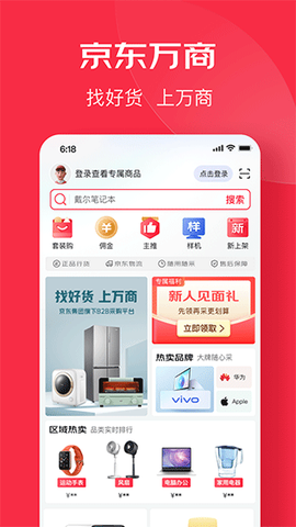 京东万商截图3