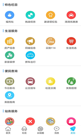 云阳人家截图1