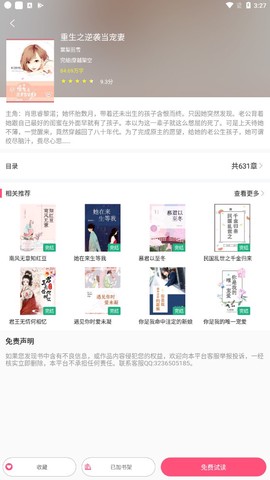 云看小说截图1