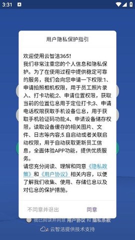 云智洁365截图1