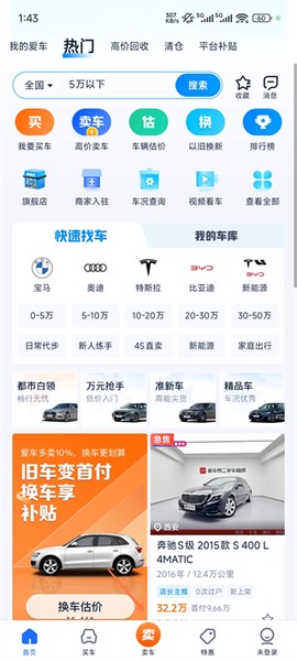 二手车之家[图1]