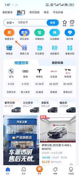 二手车之家[图4]