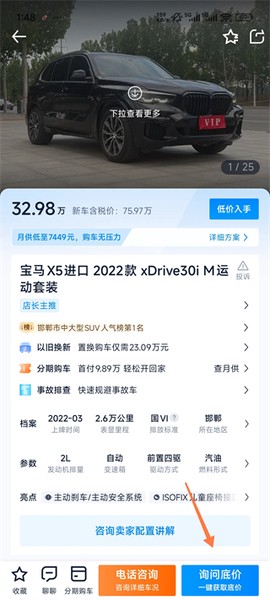 二手车之家[图7]