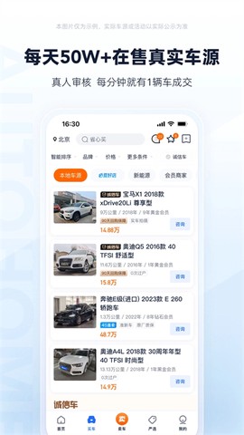 二手车之家截图1