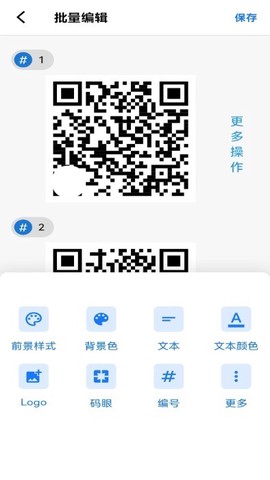 二维码生成器大师截图3