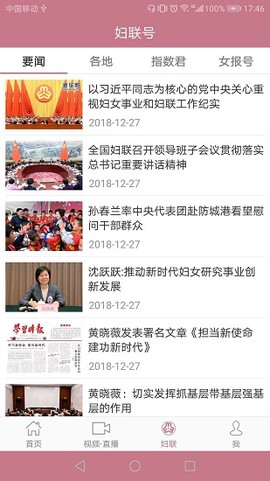 中国妇女报截图2