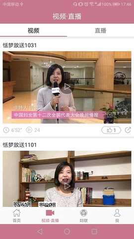 中国妇女报截图3