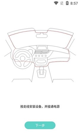 乐橙智行截图2