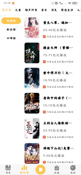 有声畅听图2