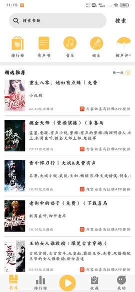 有声畅听图3