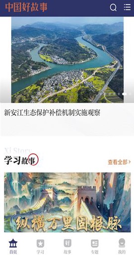 中国好故事[图2]