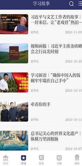中国好故事[图3]
