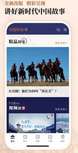 中国好故事截图1