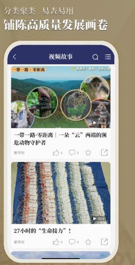 中国好故事截图2