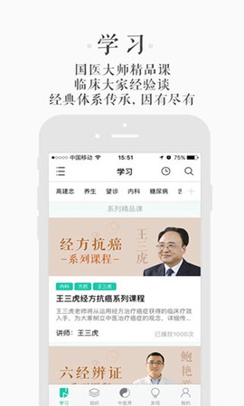 中医在线截图1