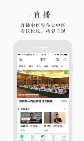 中医在线截图2