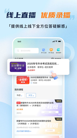 易学仕专升本图1