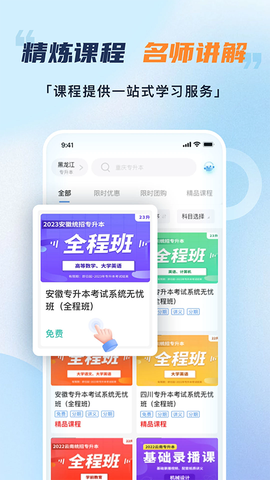 易学仕专升本图2