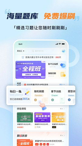 易学仕专升本图3