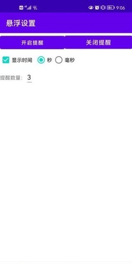 万能悬浮提醒截图2