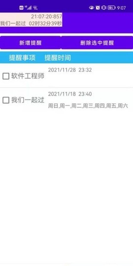 万能悬浮提醒截图3