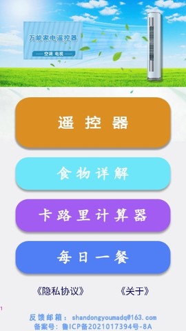 万能遥控王[图2]