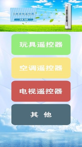 万能遥控王截图1