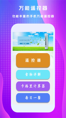 万能遥控王截图3