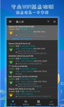 万能WiFi解码钥匙截图1