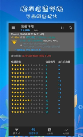 万能WiFi解码钥匙截图2