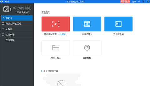 万彩录屏大师截图1