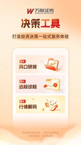 万联e万通截图1