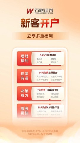 万联e万通截图3