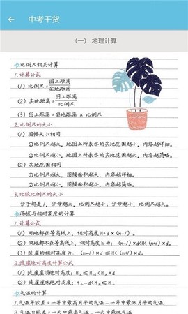 七年级上册地理辅导截图1