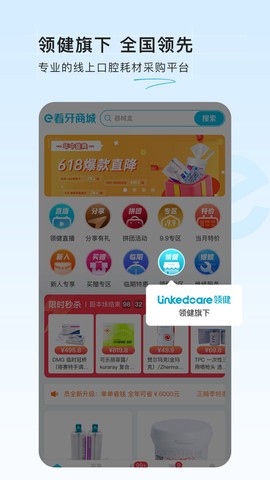 e看牙商城截图2