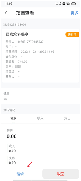 boss管账[图7]