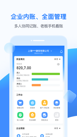 boss管账截图1