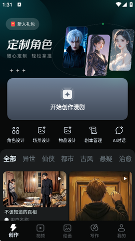 AI漫剧制作[图1]