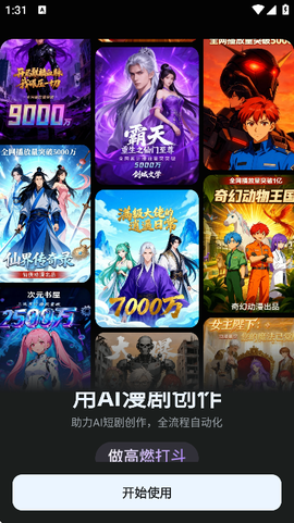 AI漫剧制作截图2
