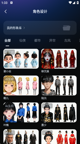AI漫剧制作截图3