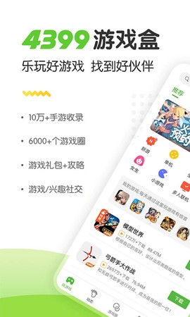 4896游戏盒截图1
