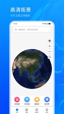 3D地球街景截图1