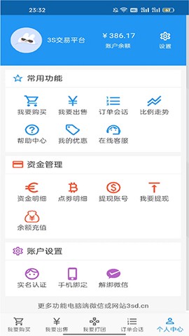 3S游戏交易平台[图2]