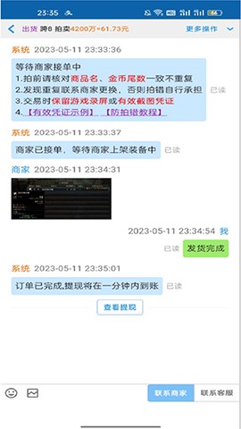 3S游戏交易平台截图1