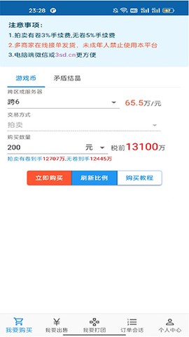 3S游戏交易平台截图2