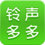 铃声多多